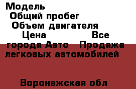  › Модель ­ Citroen C4 Picasso › Общий пробег ­ 110 000 › Объем двигателя ­ 1 › Цена ­ 550 000 - Все города Авто » Продажа легковых автомобилей   . Воронежская обл.